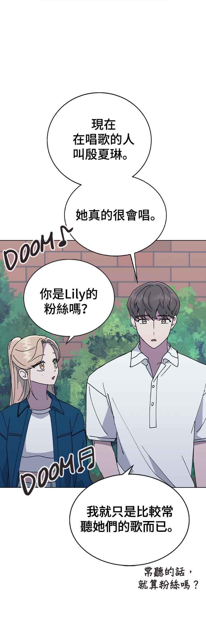 《分手就死定了》第52话 肉麻的想法 第18页