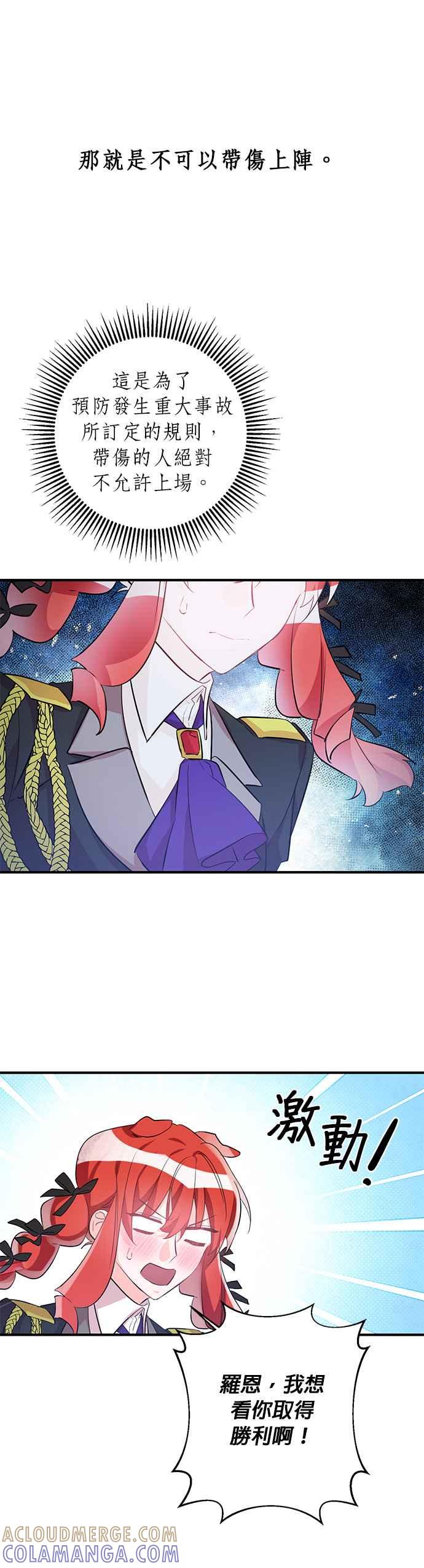 《公爵千金驯男记》第52话 第7页