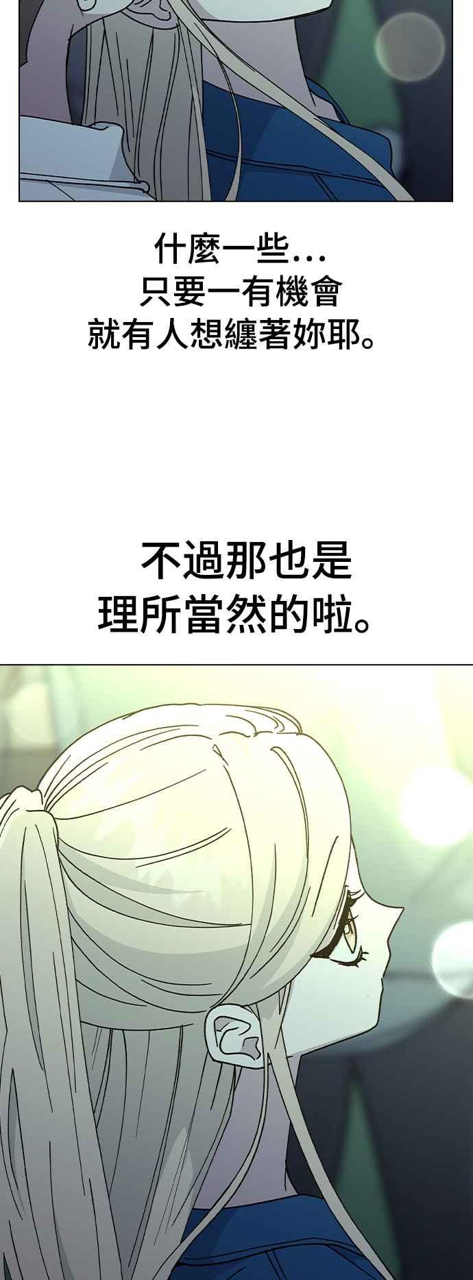 《分手就死定了》第52话 肉麻的想法 第33页