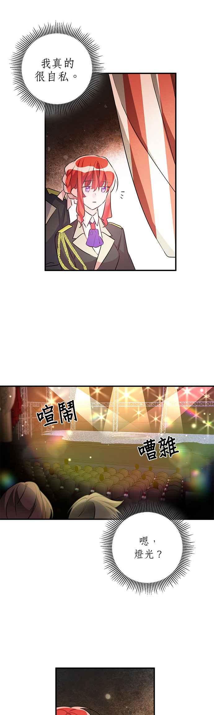 《公爵千金驯男记》第52话 第16页