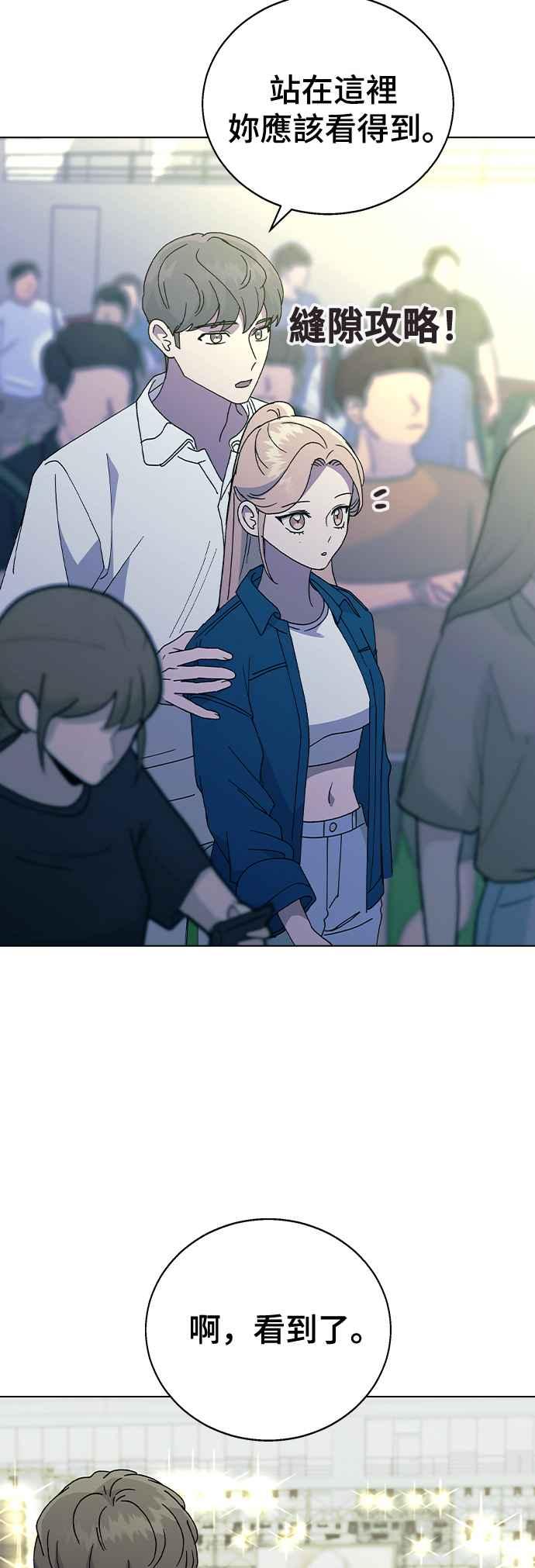 《分手就死定了》第52话 肉麻的想法 第23页