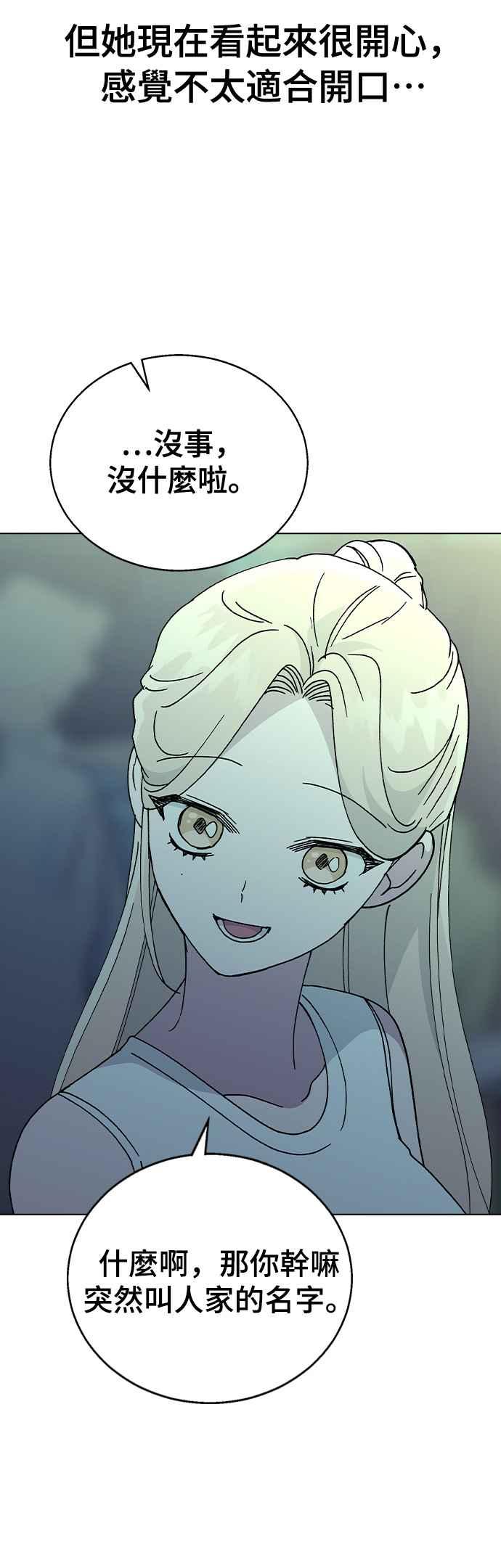 《分手就死定了》第52话 肉麻的想法 第42页