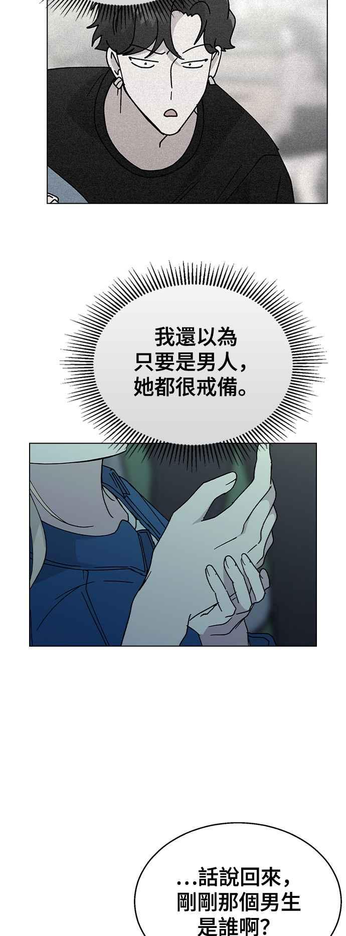 《分手就死定了》第52话 肉麻的想法 第30页