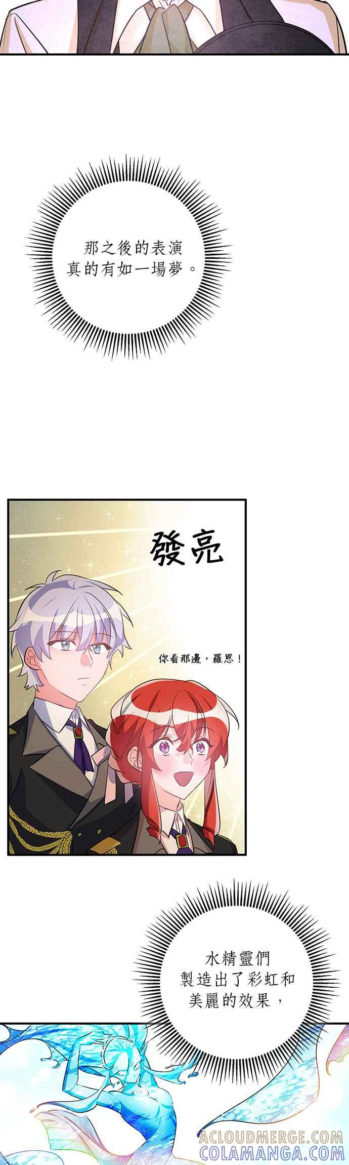 《公爵千金驯男记》第52话 第19页
