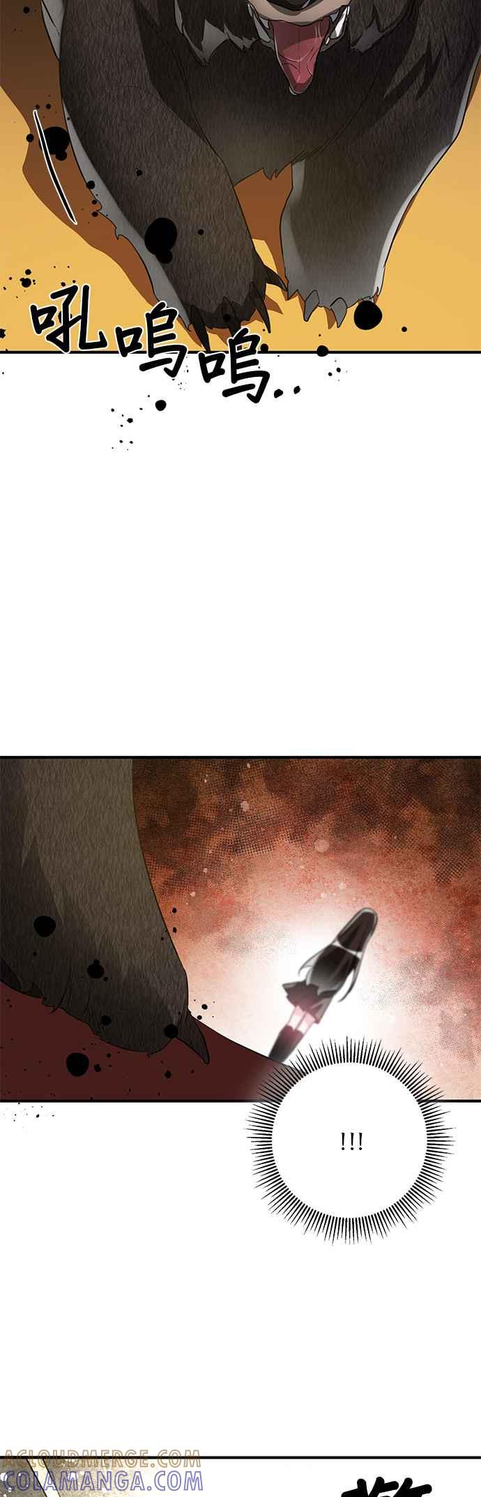 《公爵千金驯男记》第52话 第29页