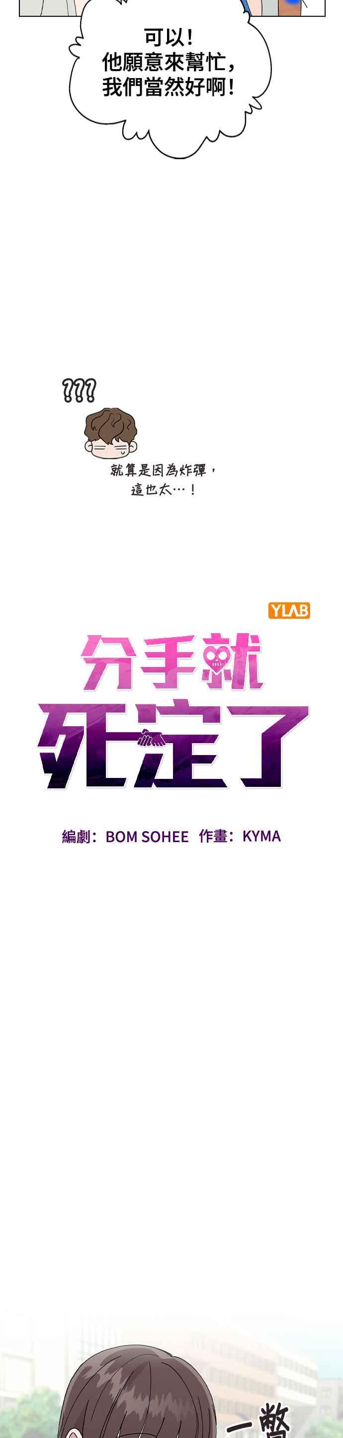 《分手就死定了》第52话 肉麻的想法 第2页
