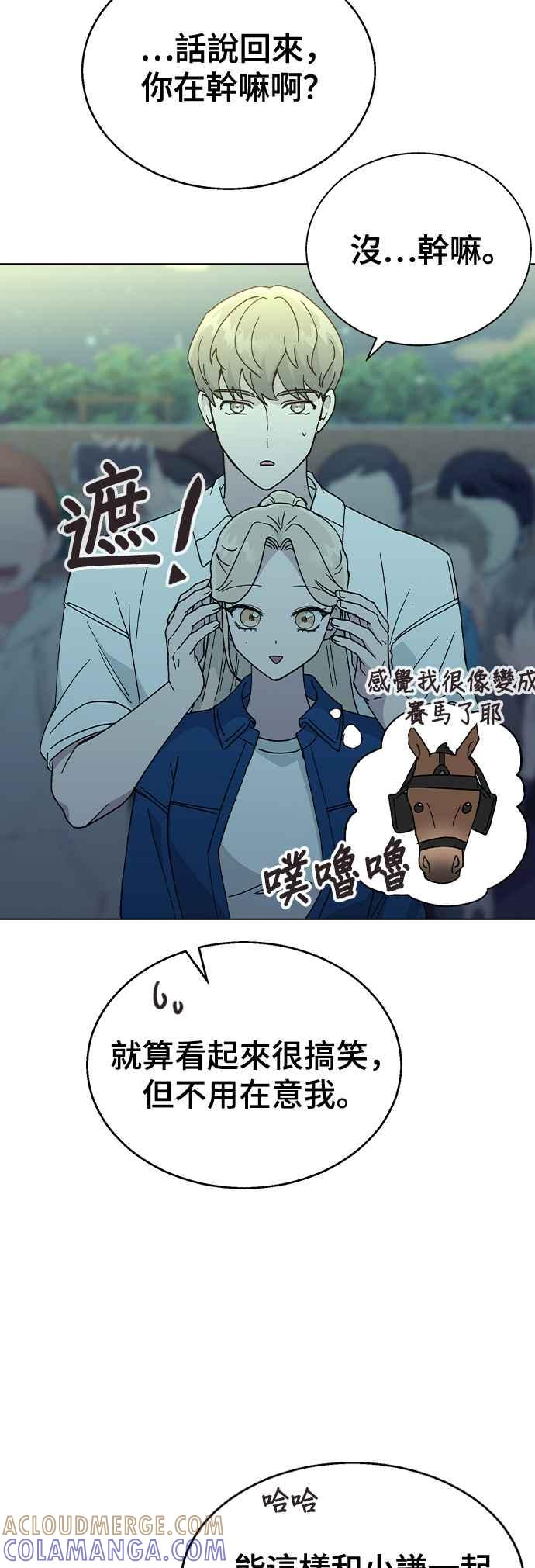 《分手就死定了》第52话 肉麻的想法 第25页