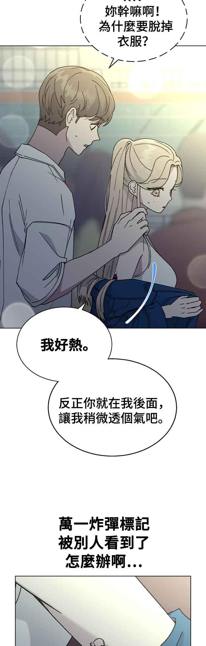《分手就死定了》第52话 肉麻的想法 第38页