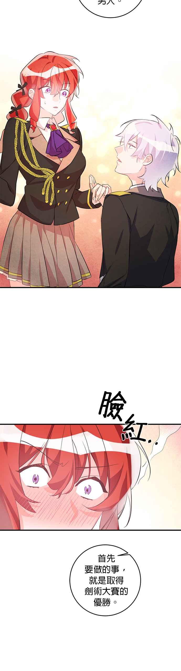 《公爵千金驯男记》第52话 第10页
