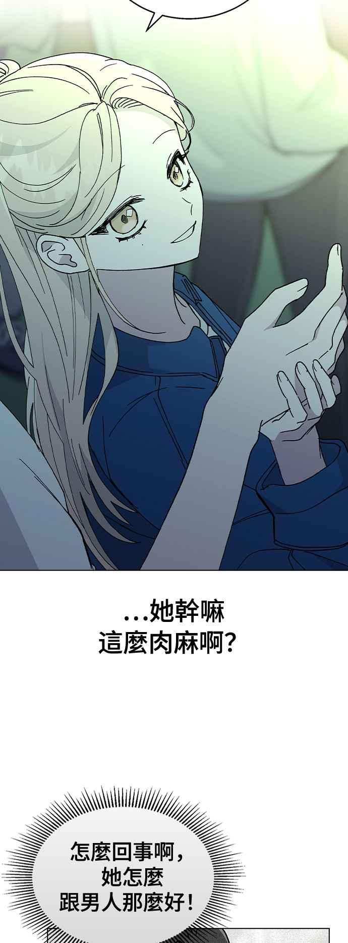 《分手就死定了》第52话 肉麻的想法 第29页