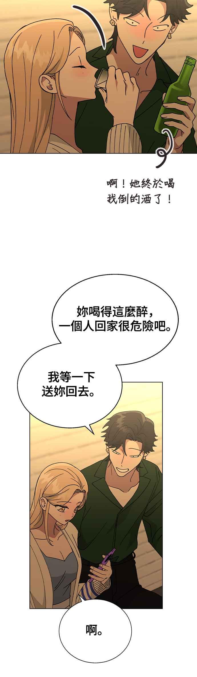 《分手就死定了》第52话 肉麻的想法 第48页