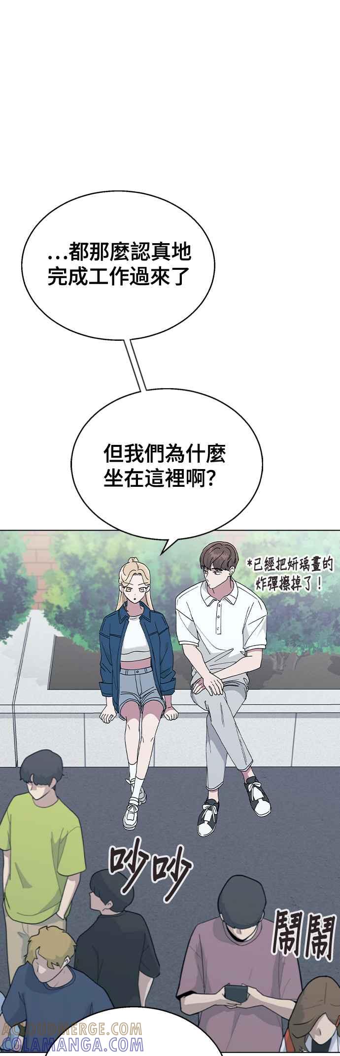 《分手就死定了》第52话 肉麻的想法 第13页