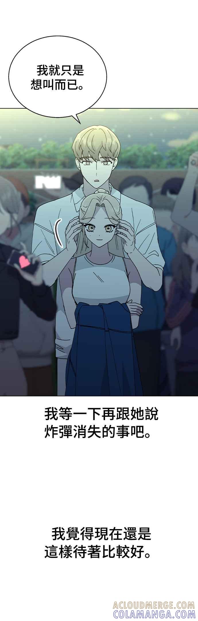 《分手就死定了》第52话 肉麻的想法 第43页