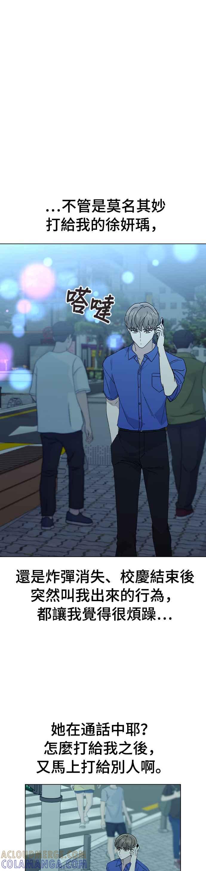 《分手就死定了》第53话 校庆之后 第4页