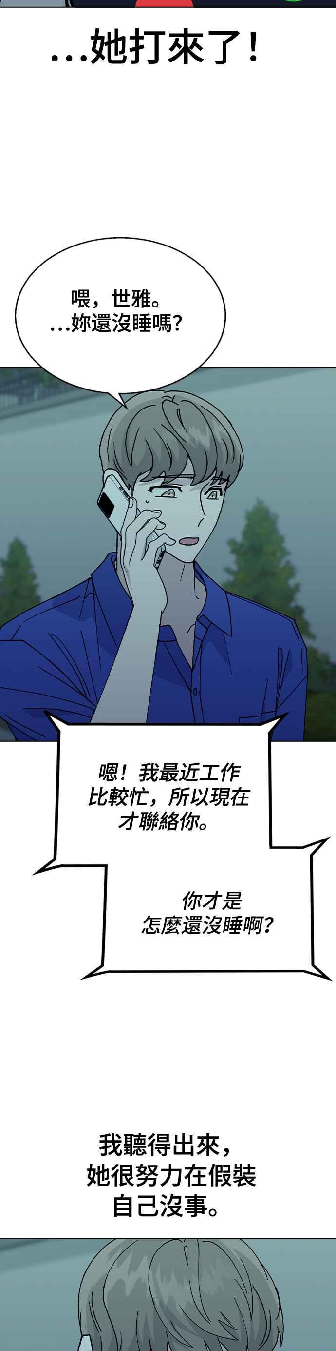 《分手就死定了》第53话 校庆之后 第29页