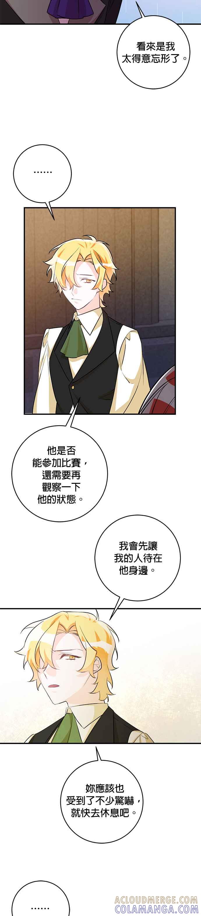 《公爵千金驯男记》第53话 第11页