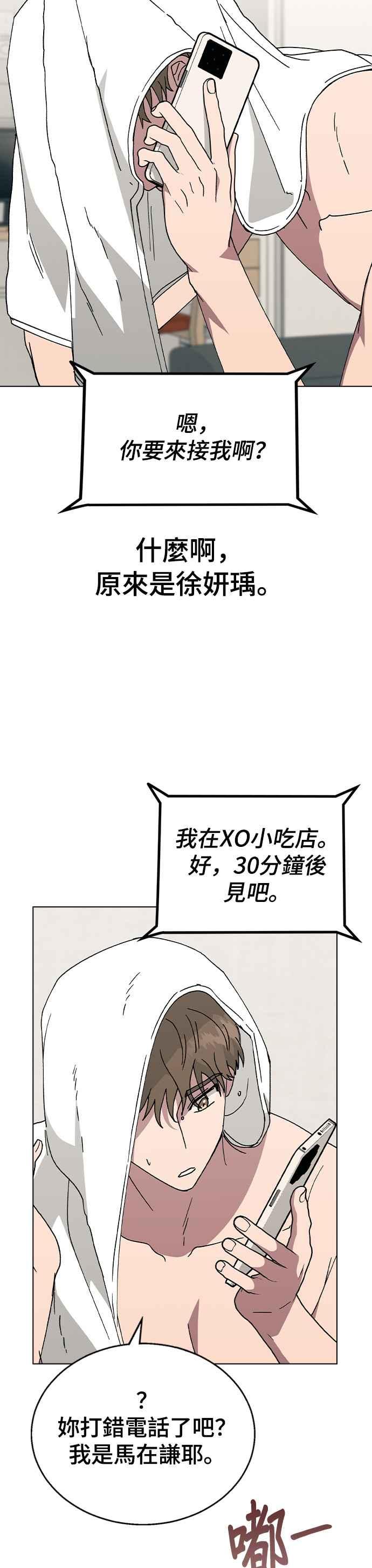 《分手就死定了》第53话 校庆之后 第2页