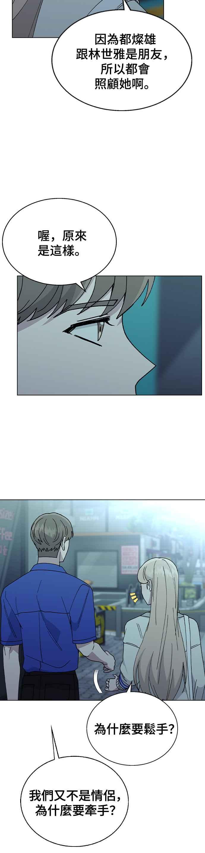 《分手就死定了》第53话 校庆之后 第14页