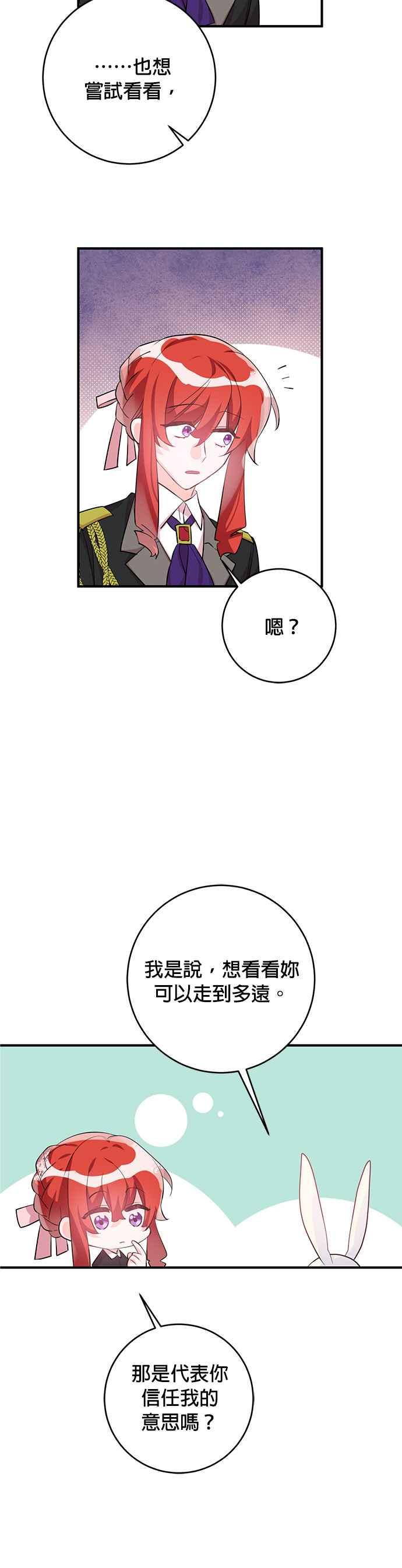 《公爵千金驯男记》第53话 第20页