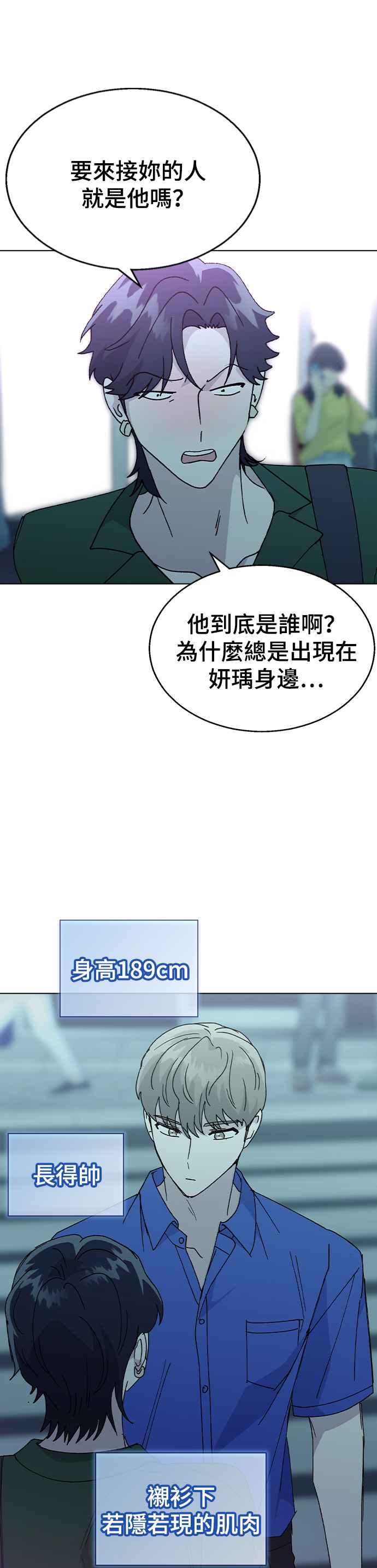 《分手就死定了》第53话 校庆之后 第9页