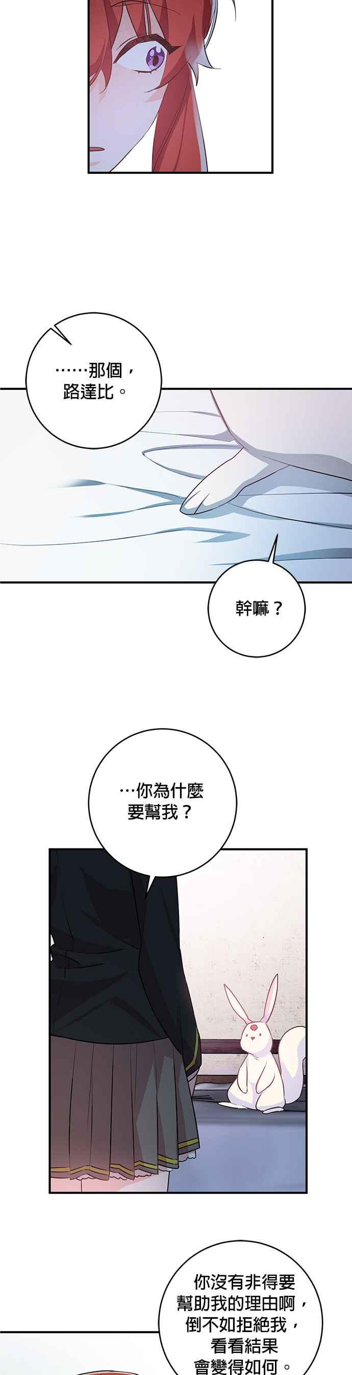 《公爵千金驯男记》第53话 第18页