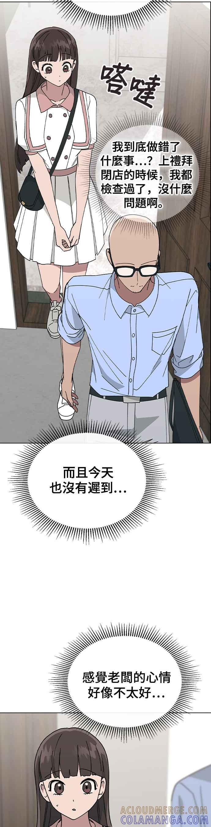 《分手就死定了》第53话 校庆之后 第43页