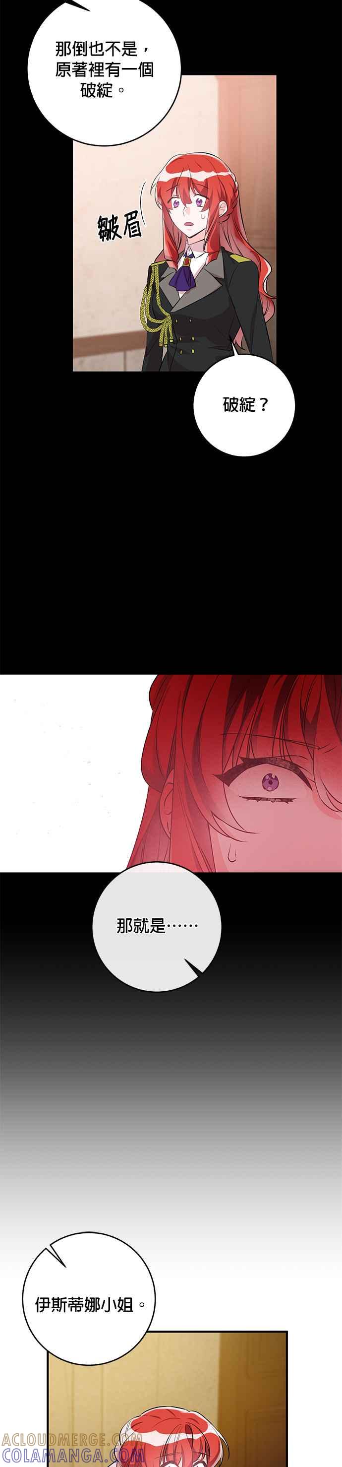 《公爵千金驯男记》第53话 第15页