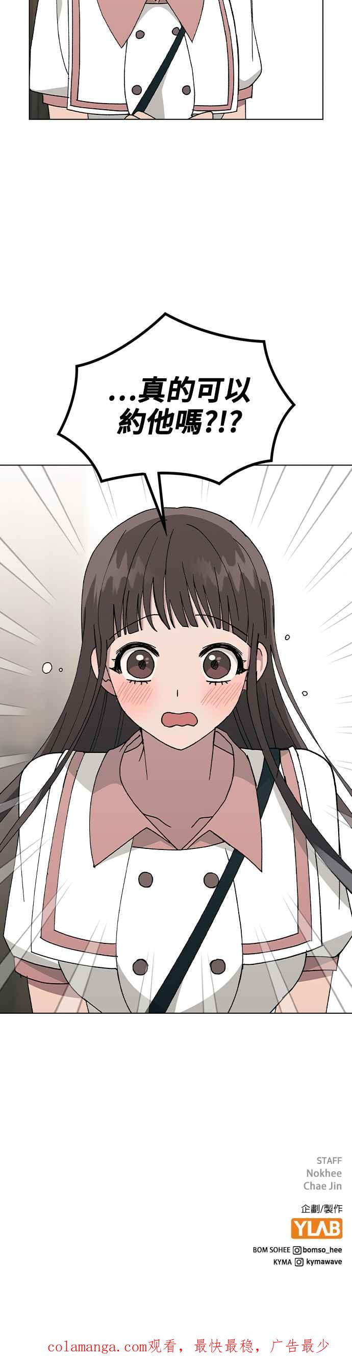 《分手就死定了》第53话 校庆之后 第51页
