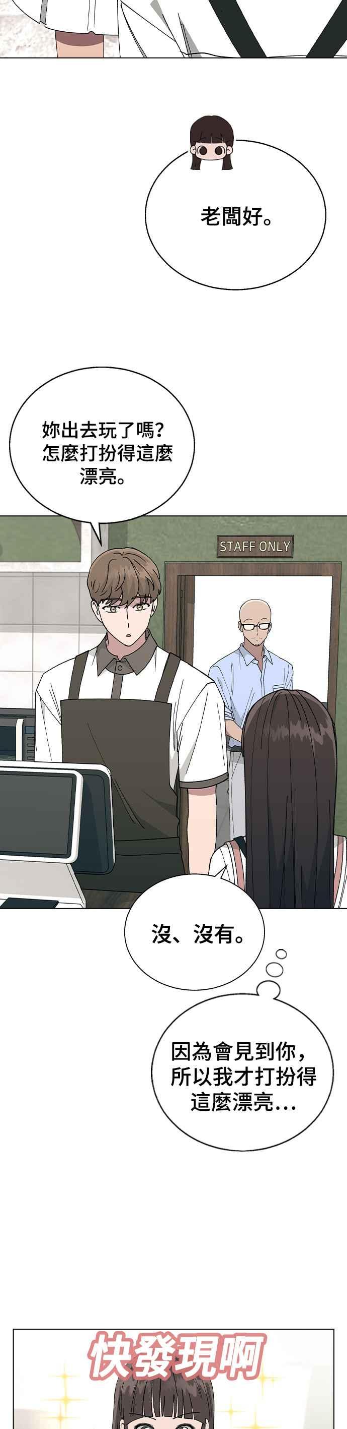 《分手就死定了》第53话 校庆之后 第39页
