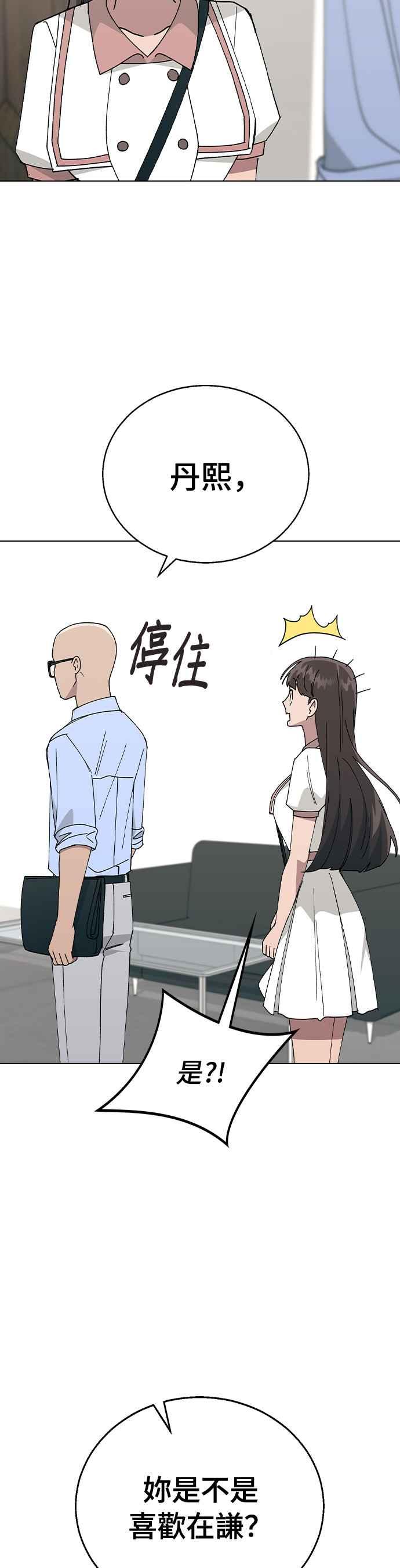 《分手就死定了》第53话 校庆之后 第44页