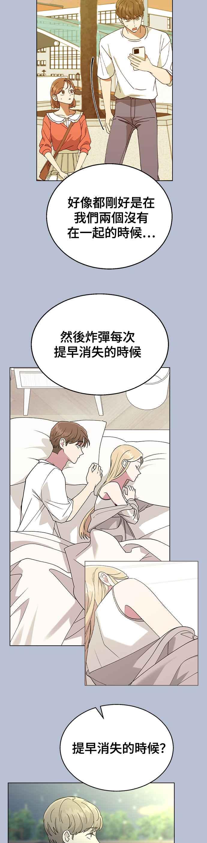 《分手就死定了》第53话 校庆之后 第20页