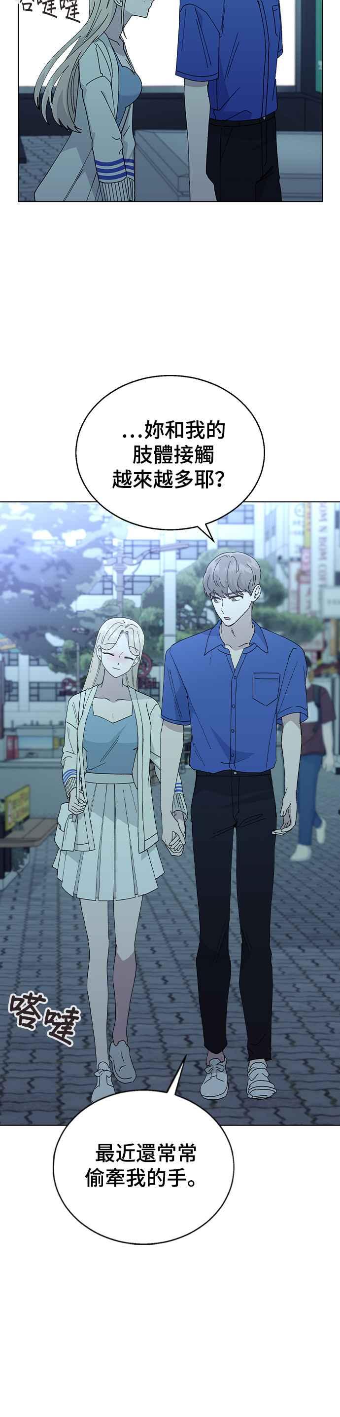 《分手就死定了》第53话 校庆之后 第11页