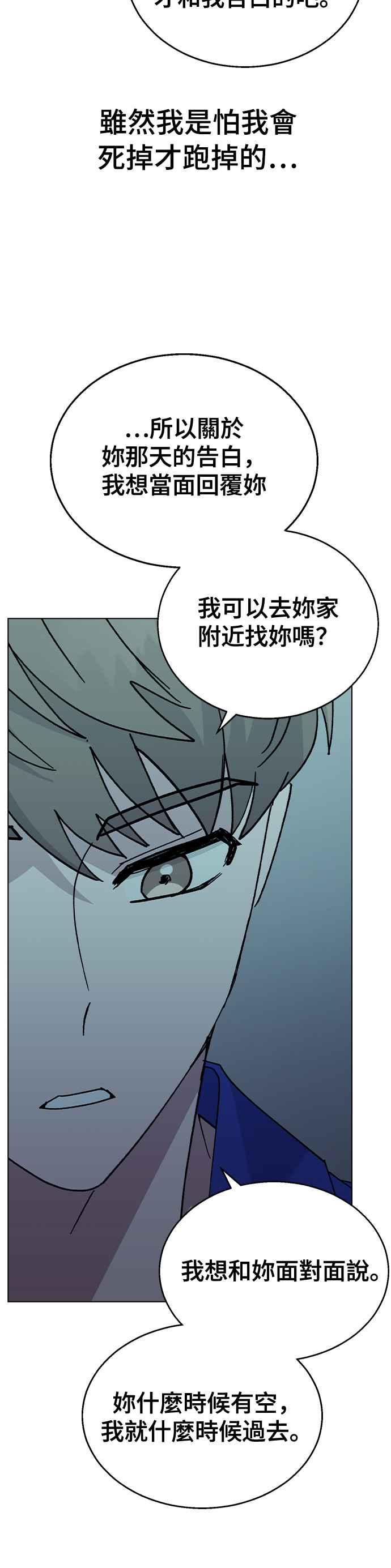 《分手就死定了》第53话 校庆之后 第32页