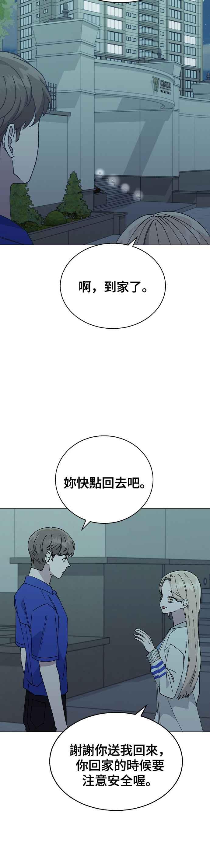 《分手就死定了》第53话 校庆之后 第24页
