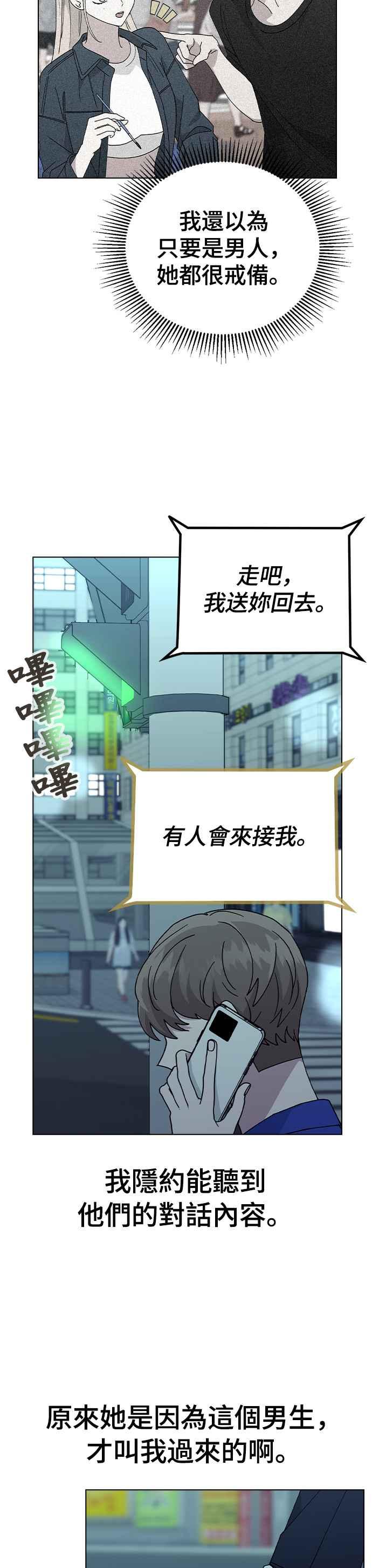 《分手就死定了》第53话 校庆之后 第6页