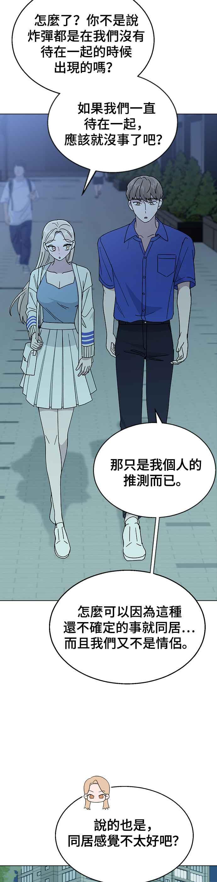 《分手就死定了》第53话 校庆之后 第23页