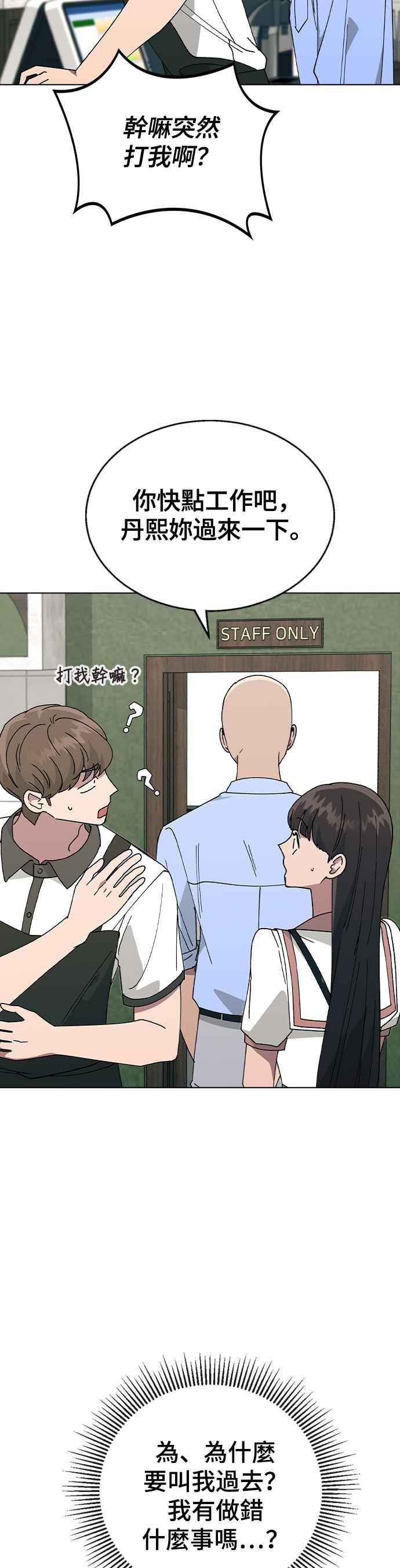 《分手就死定了》第53话 校庆之后 第42页
