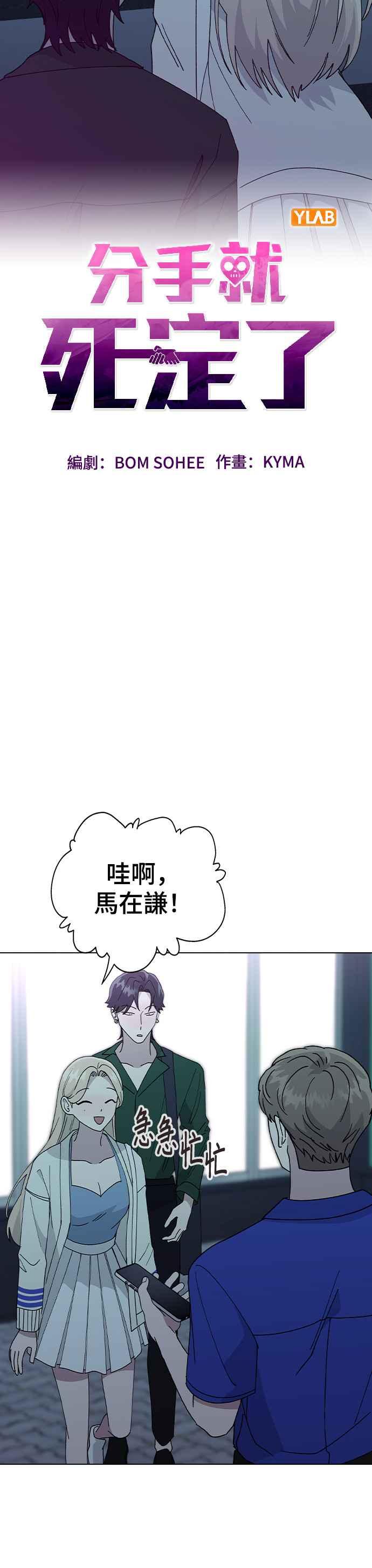 《分手就死定了》第53话 校庆之后 第8页