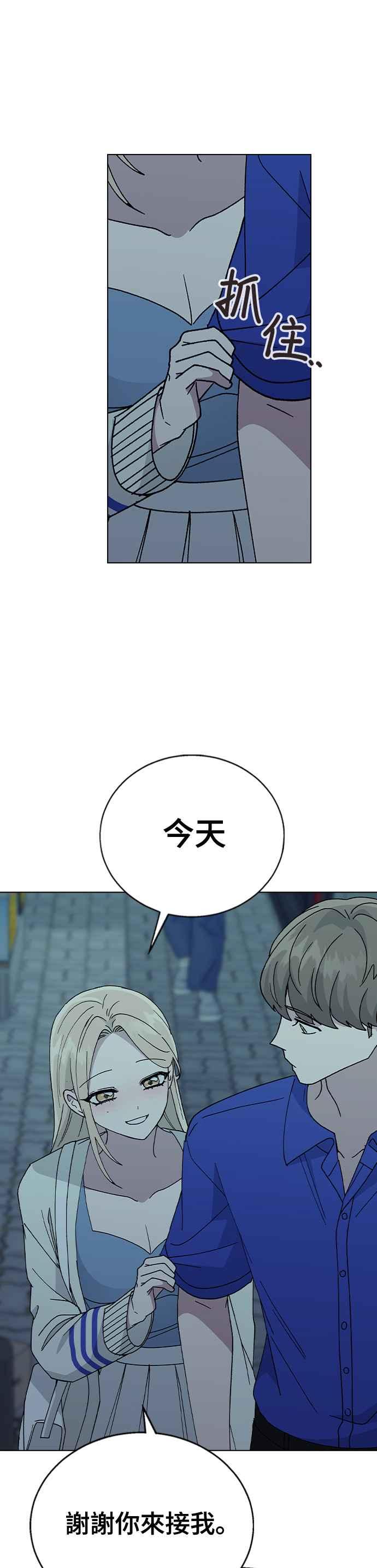 《分手就死定了》第53话 校庆之后 第15页