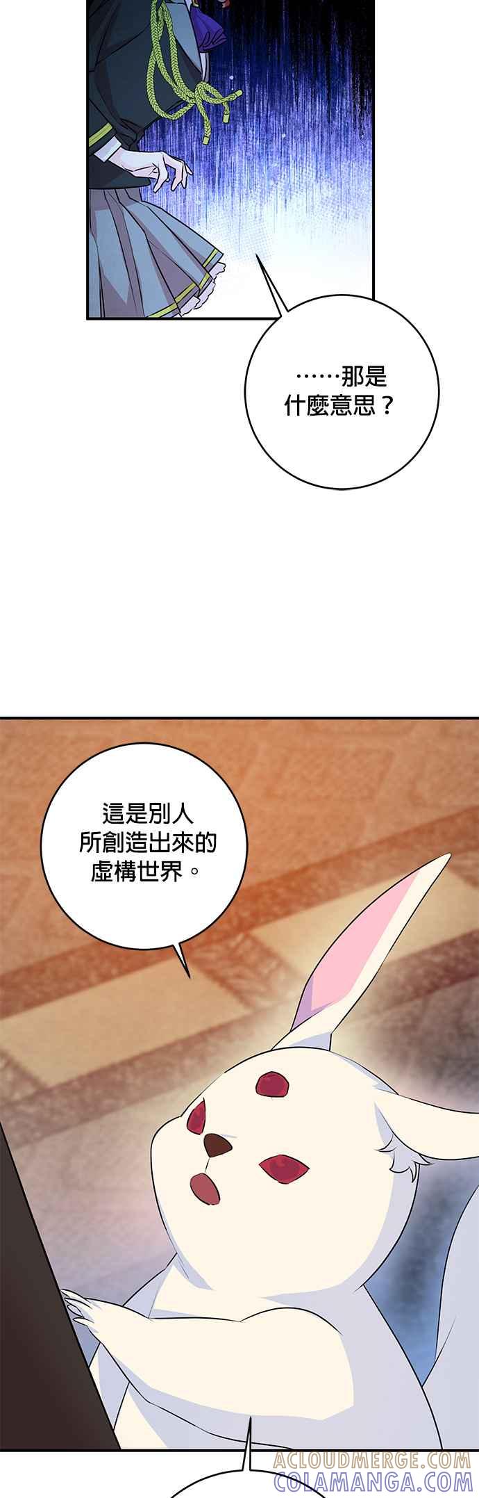 《公爵千金驯男记》第53话 第23页