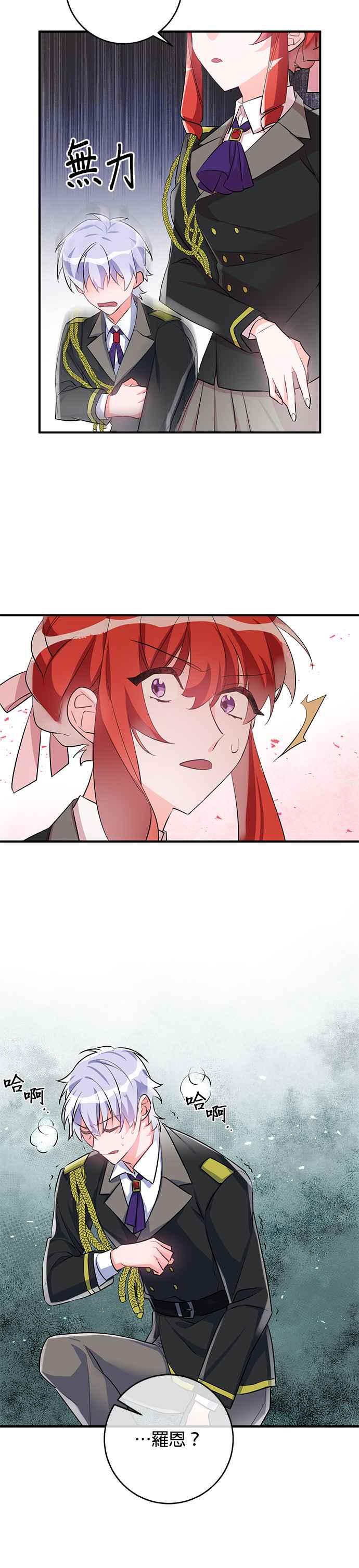 《公爵千金驯男记》第53话 第4页