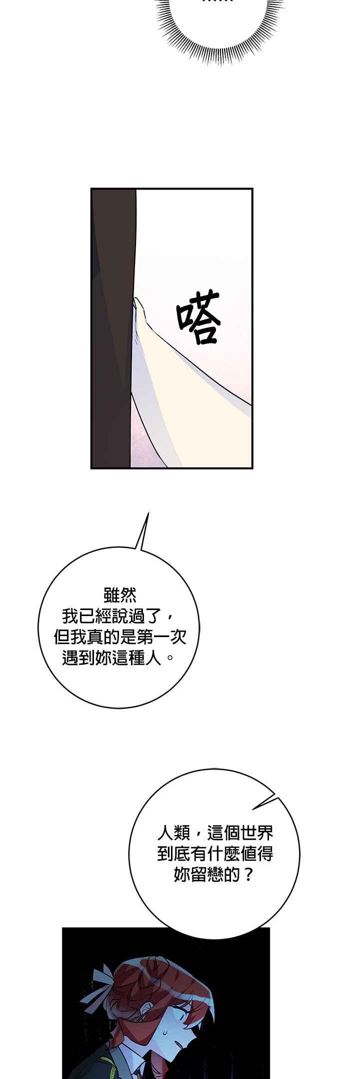 《公爵千金驯男记》第53话 第22页