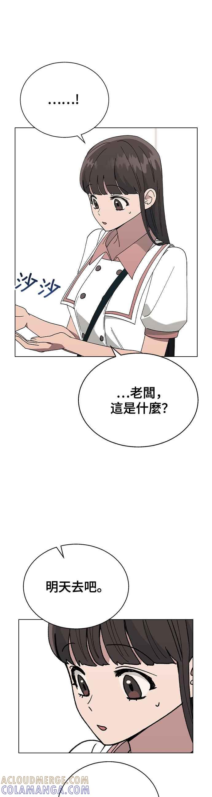《分手就死定了》第53话 校庆之后 第49页