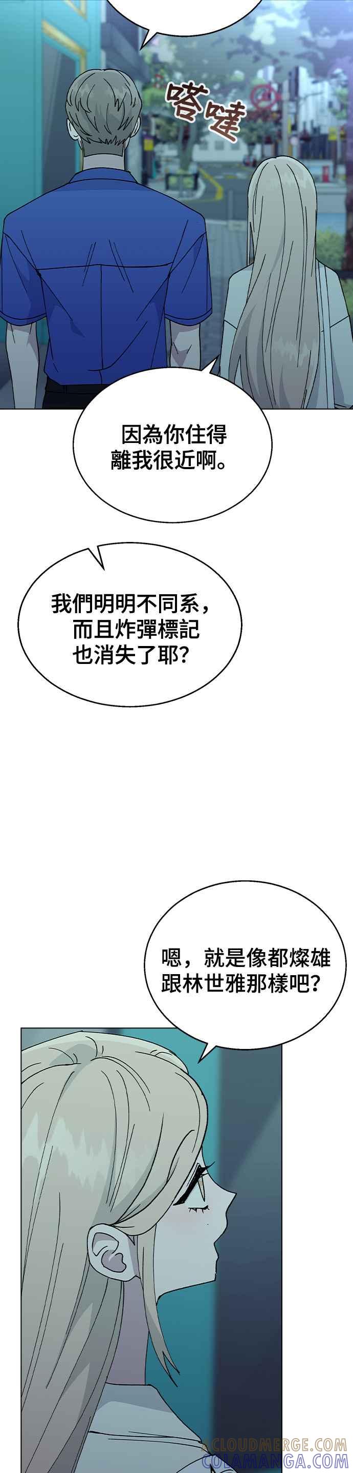 《分手就死定了》第53话 校庆之后 第13页