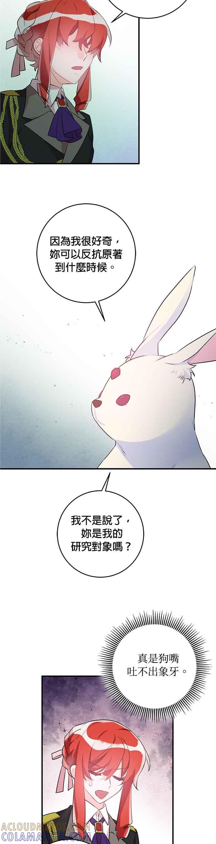 《公爵千金驯男记》第53话 第19页