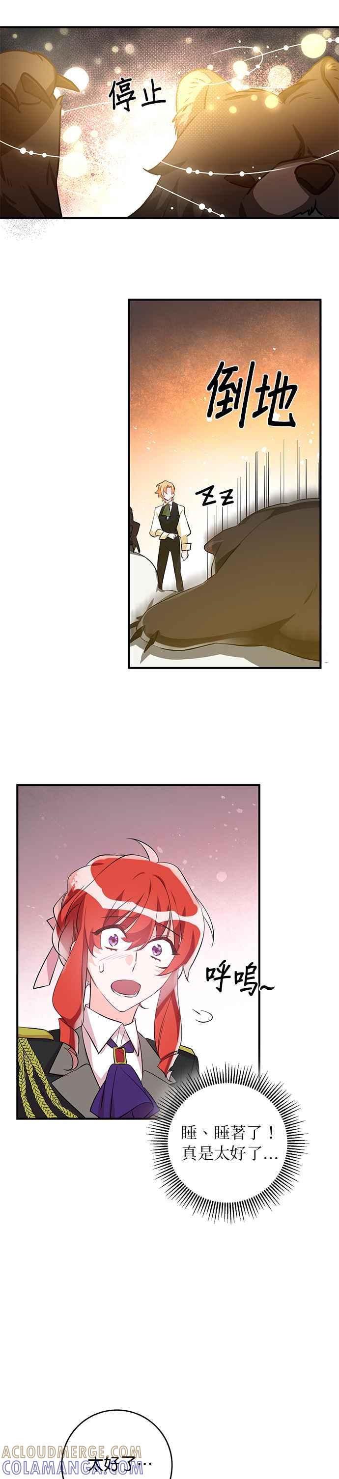 《公爵千金驯男记》第53话 第3页