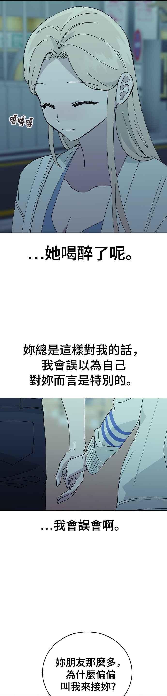 《分手就死定了》第53话 校庆之后 第12页