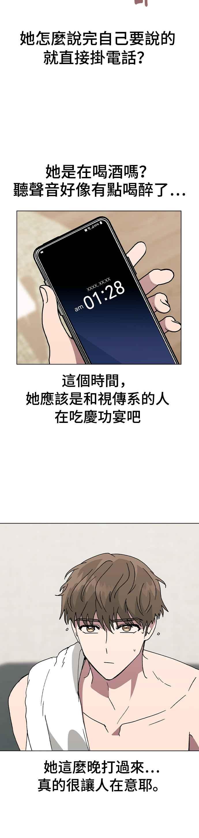 《分手就死定了》第53话 校庆之后 第3页