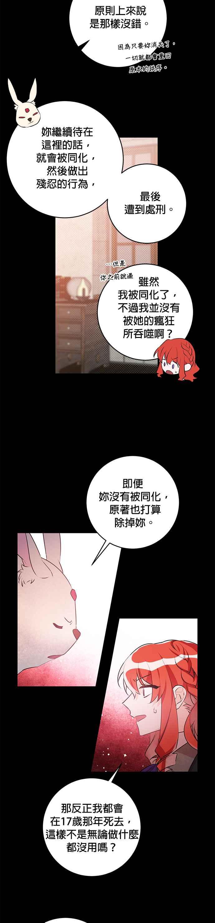 《公爵千金驯男记》第53话 第14页