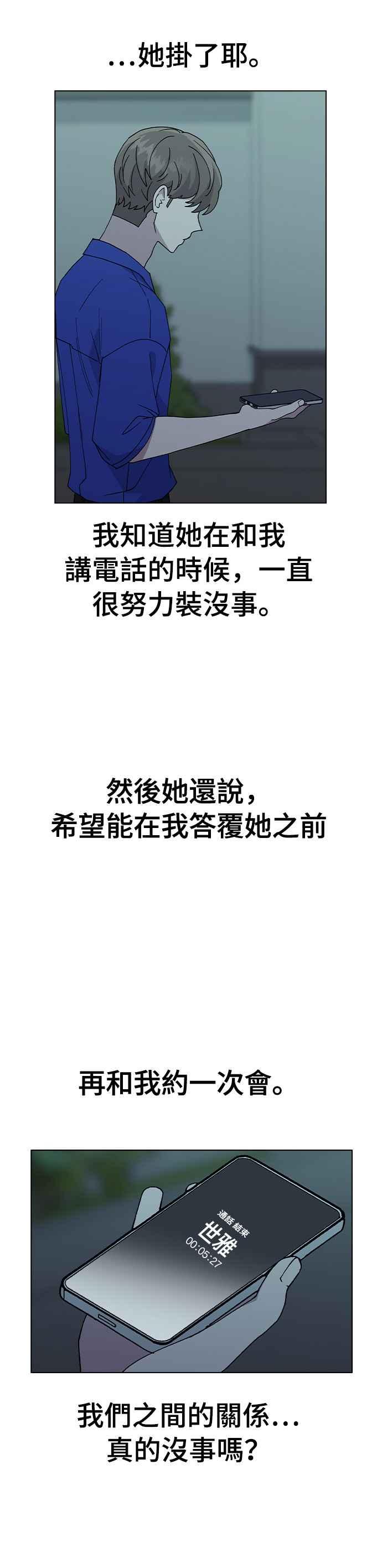 《分手就死定了》第53话 校庆之后 第36页
